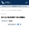 https://coki.jp/article/column/41085/