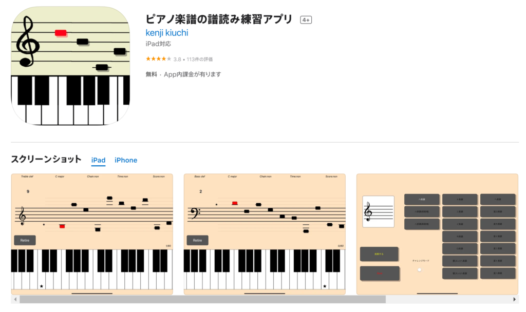 ピアノ楽譜の譜読み練習アプリ